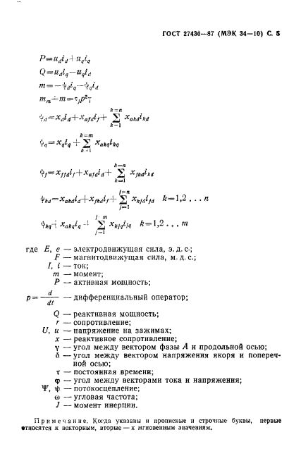 ГОСТ 27430-87