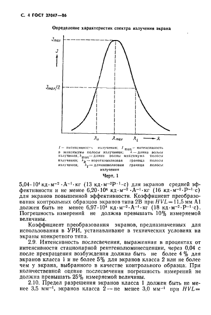 ГОСТ 27047-86