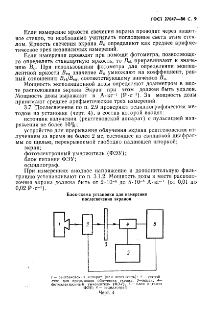 ГОСТ 27047-86