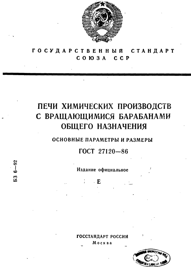 ГОСТ 27120-86