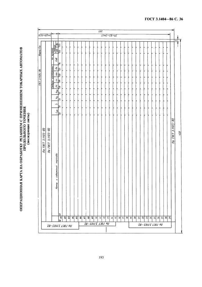 ГОСТ 3.1404-86