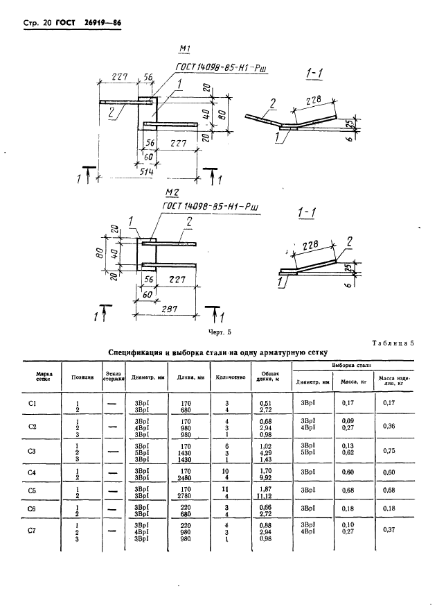 ГОСТ 26919-86