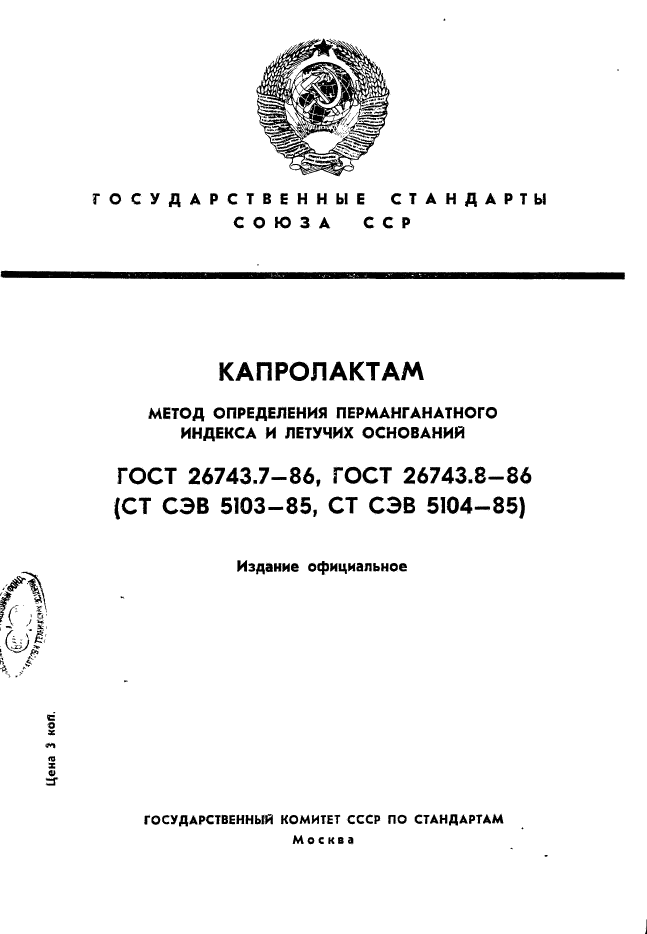 ГОСТ 26743.7-86