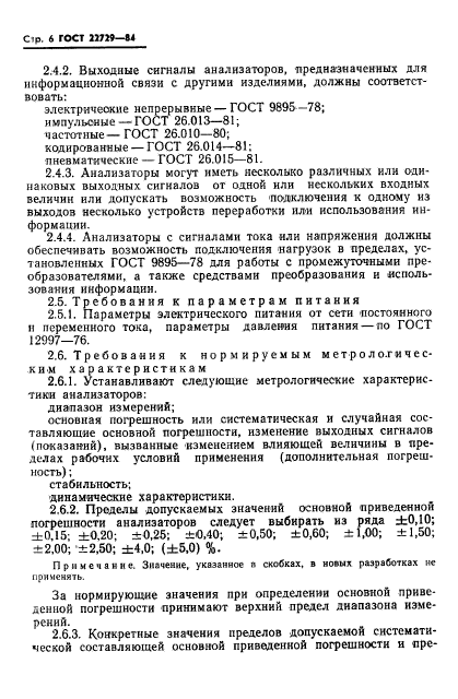 ГОСТ 22729-84