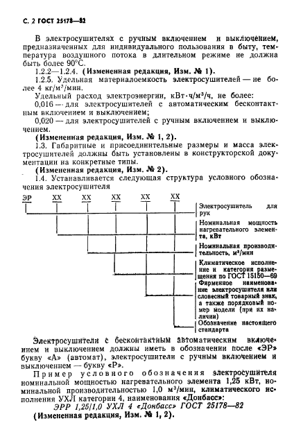 ГОСТ 25178-82