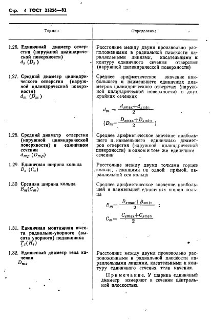 ГОСТ 25256-82