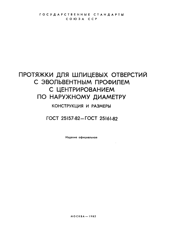 ГОСТ 25157-82