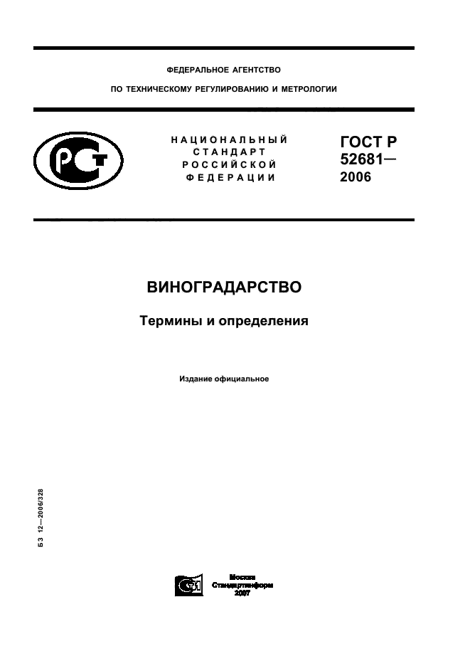 ГОСТ Р 52681-2006