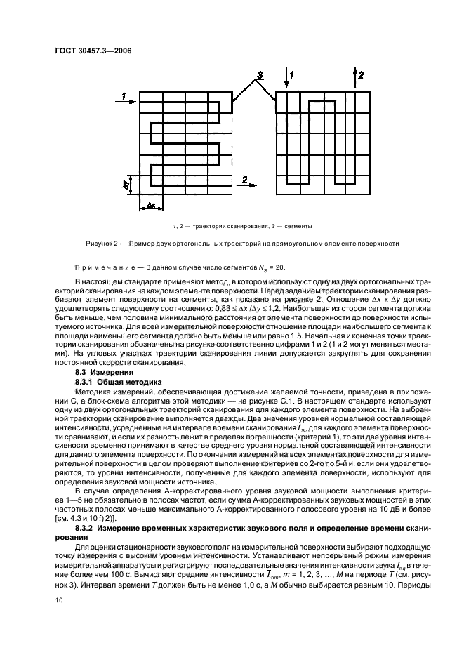 ГОСТ 30457.3-2006