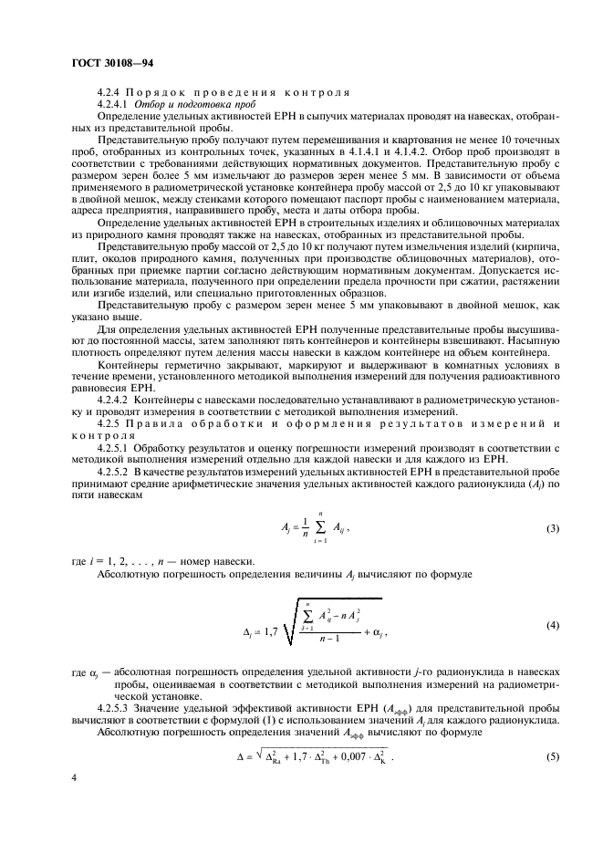 ГОСТ 30108-94