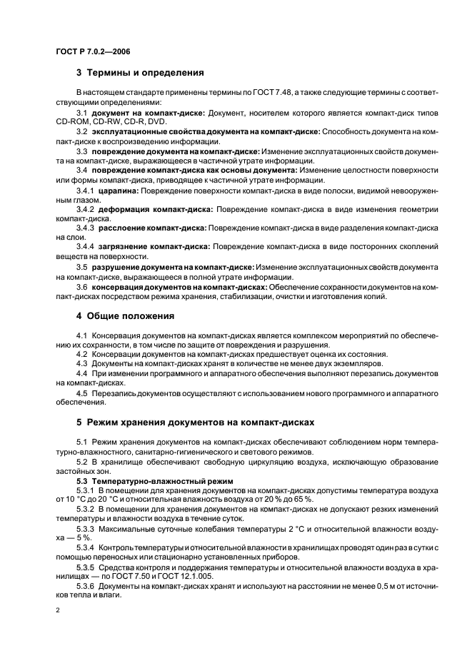ГОСТ Р 7.0.2-2006