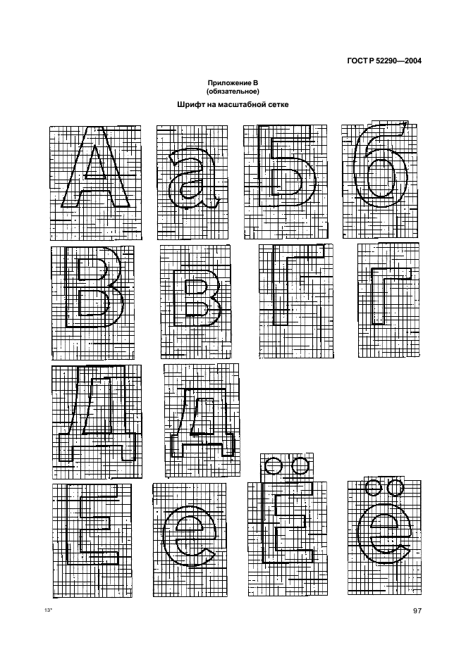 ГОСТ Р 52290-2004