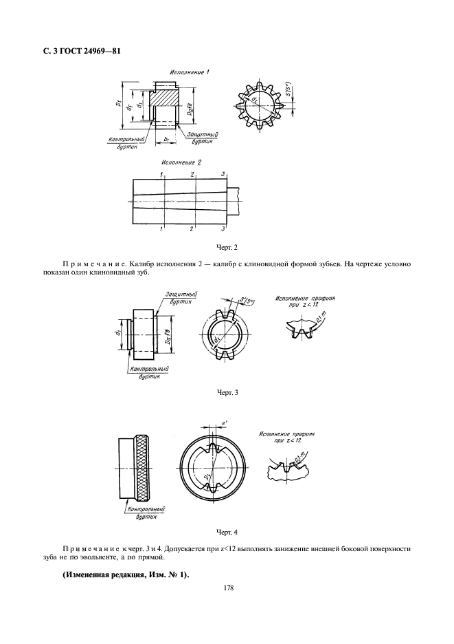 ГОСТ 24969-81