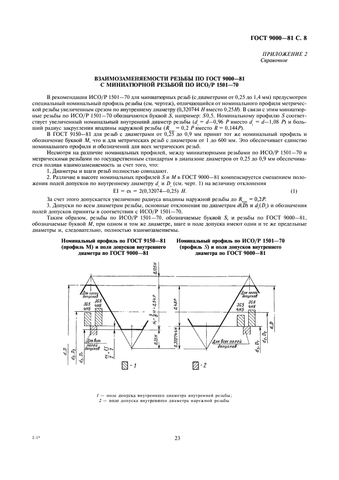 ГОСТ 9000-81