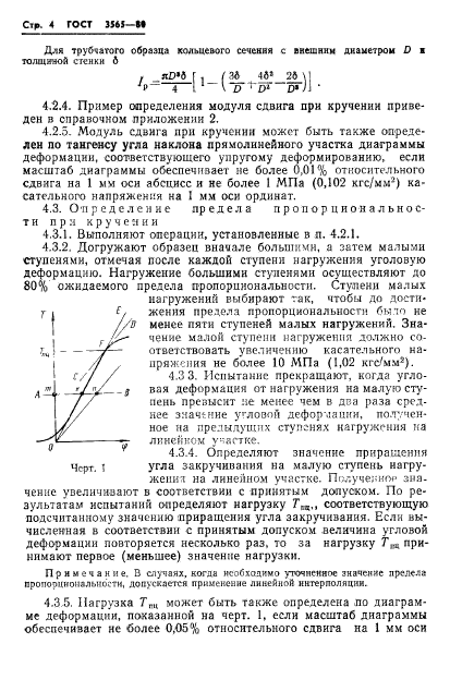 ГОСТ 3565-80