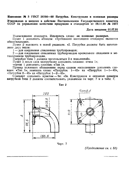 ГОСТ 24190-80