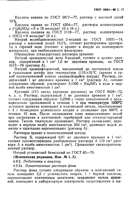 ГОСТ 10561-80