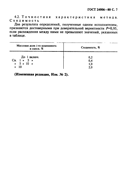 ГОСТ 24006-80