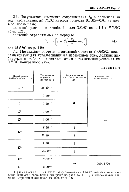 ГОСТ 23737-79