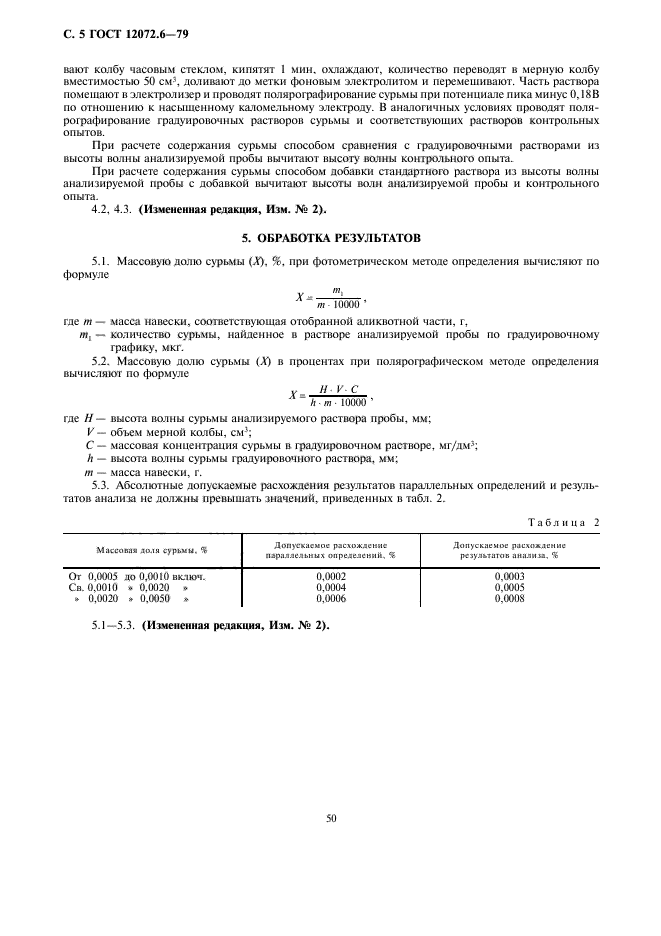 ГОСТ 12072.6-79