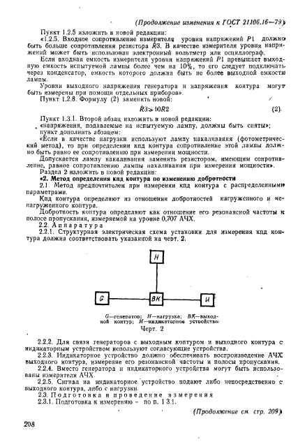 ГОСТ 21106.16-79