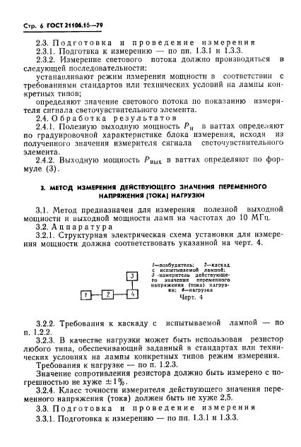 ГОСТ 21106.16-79