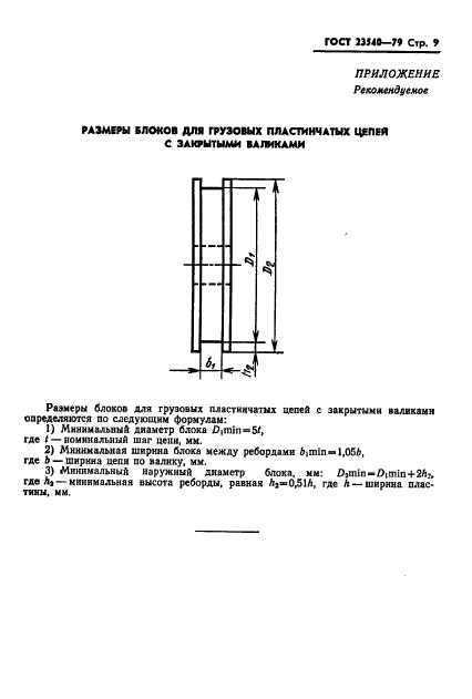 ГОСТ 23540-79