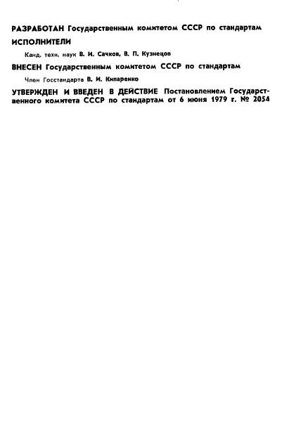 ГОСТ 8.357-79