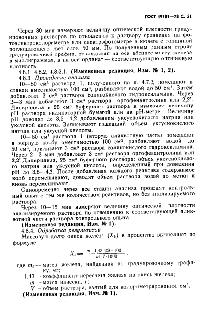 ГОСТ 19181-78