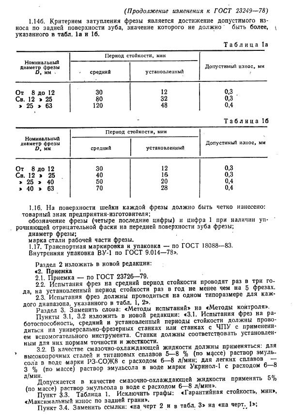 ГОСТ 23249-78