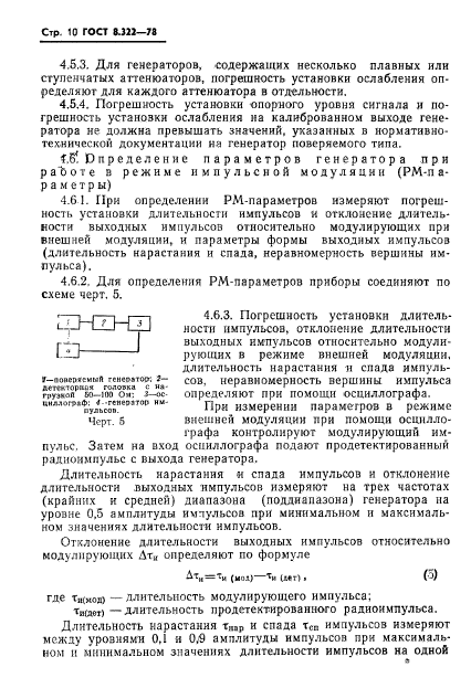 ГОСТ 8.322-78