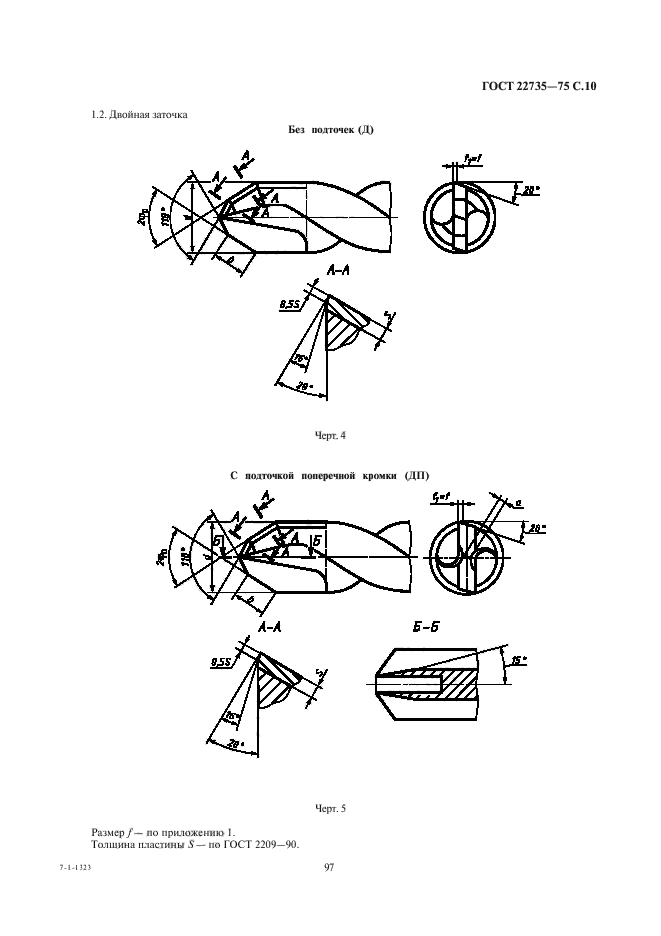 ГОСТ 22735-77