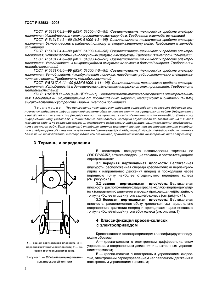 ГОСТ Р 52583-2006