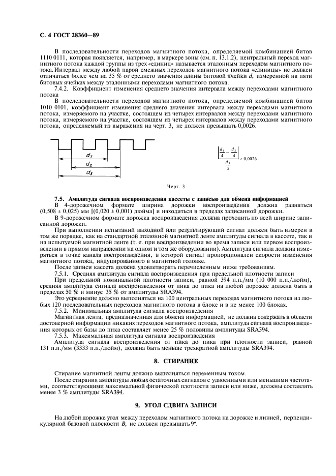 ГОСТ 28360-89