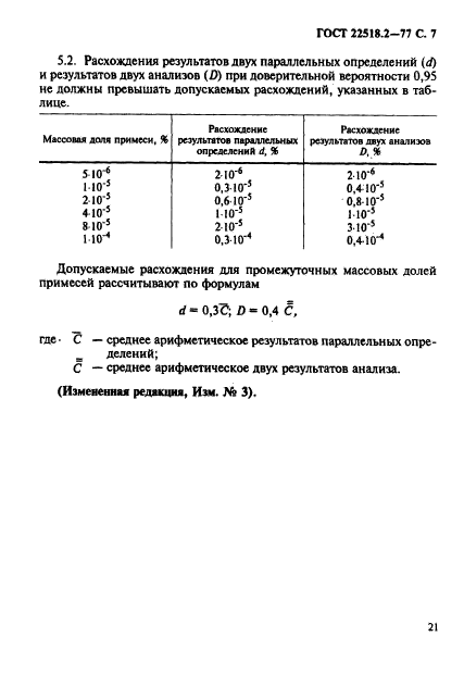 ГОСТ 22518.2-77