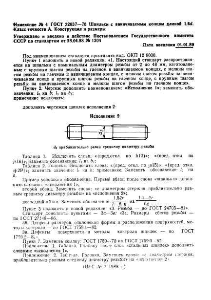 ГОСТ 22037-76