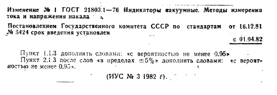 ГОСТ 21803.1-76