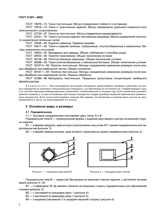 ГОСТ 31307-2005