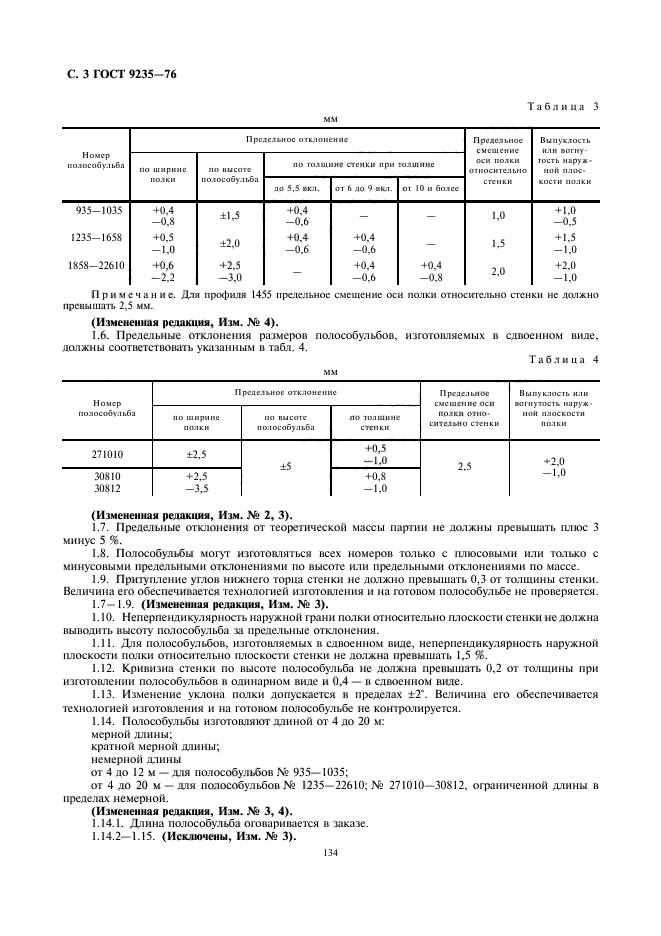 ГОСТ 9235-76