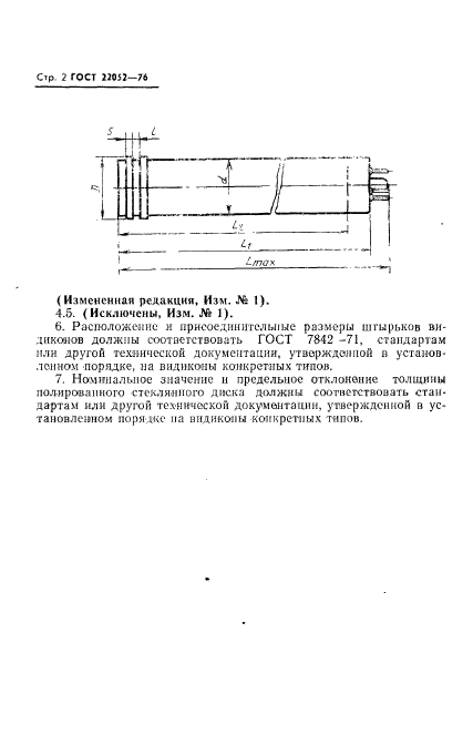 ГОСТ 22052-76