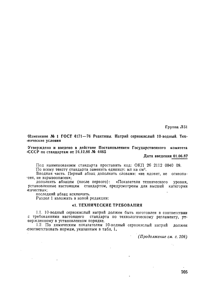 Изменение №1 к ГОСТ 4171-76