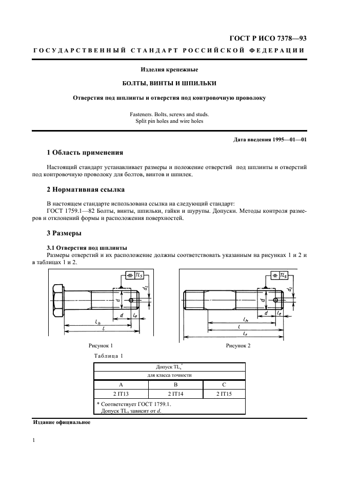 ГОСТ Р ИСО 7378-93