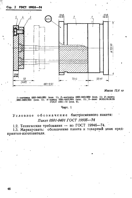 ГОСТ 19935-74