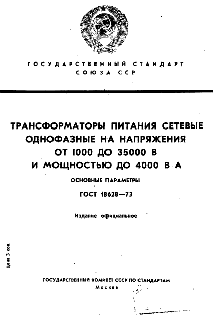 ГОСТ 18628-73