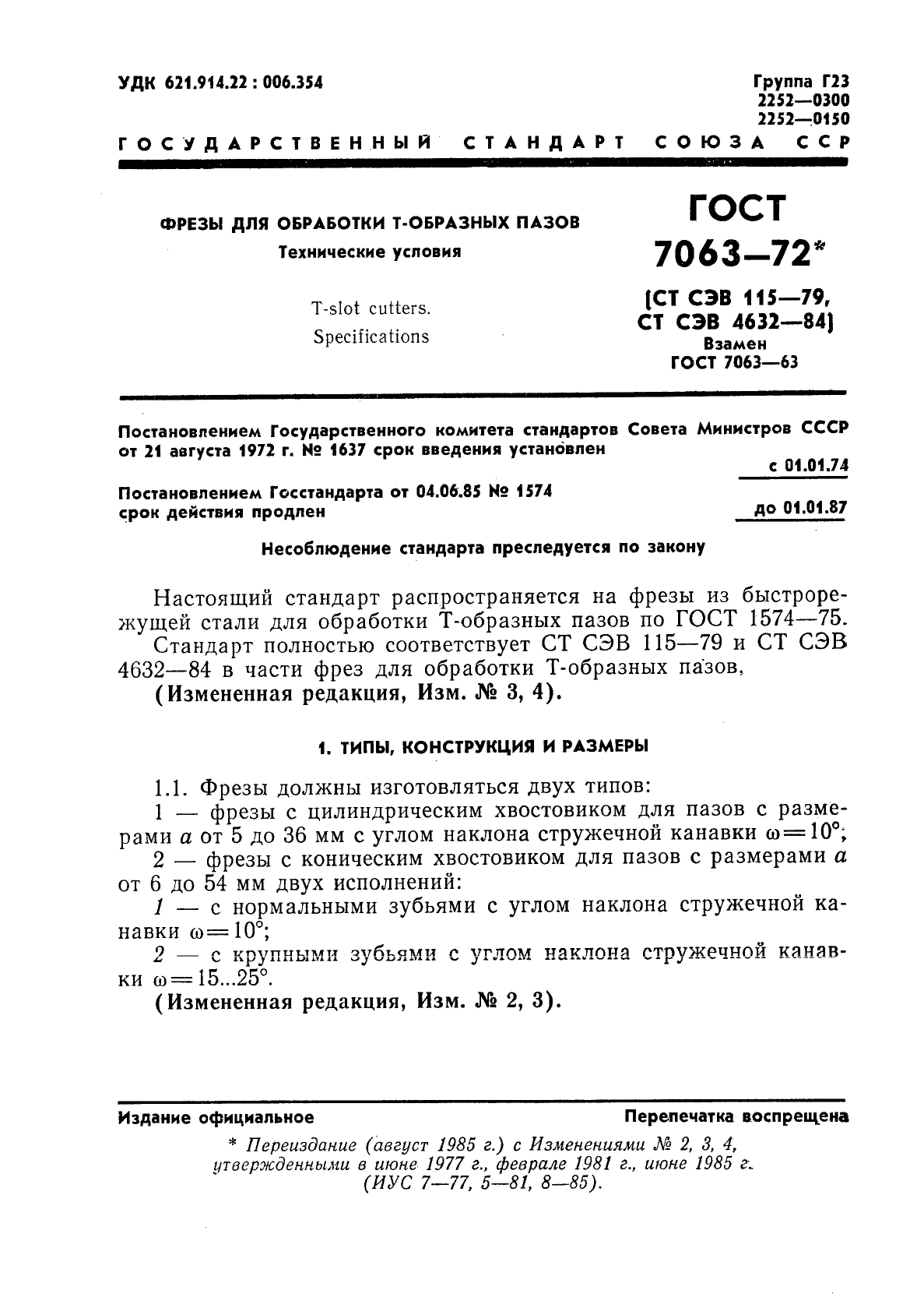 ГОСТ 7063-72