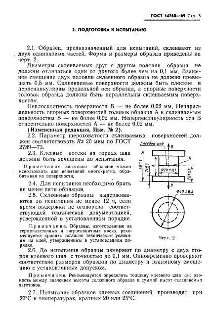 ГОСТ 14760-69