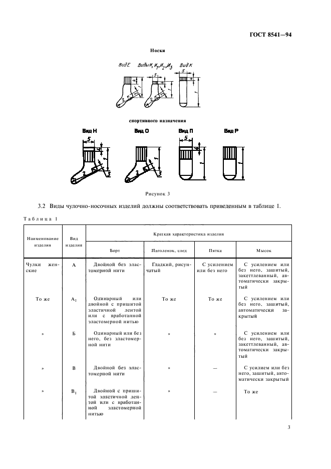 ГОСТ 8541-94