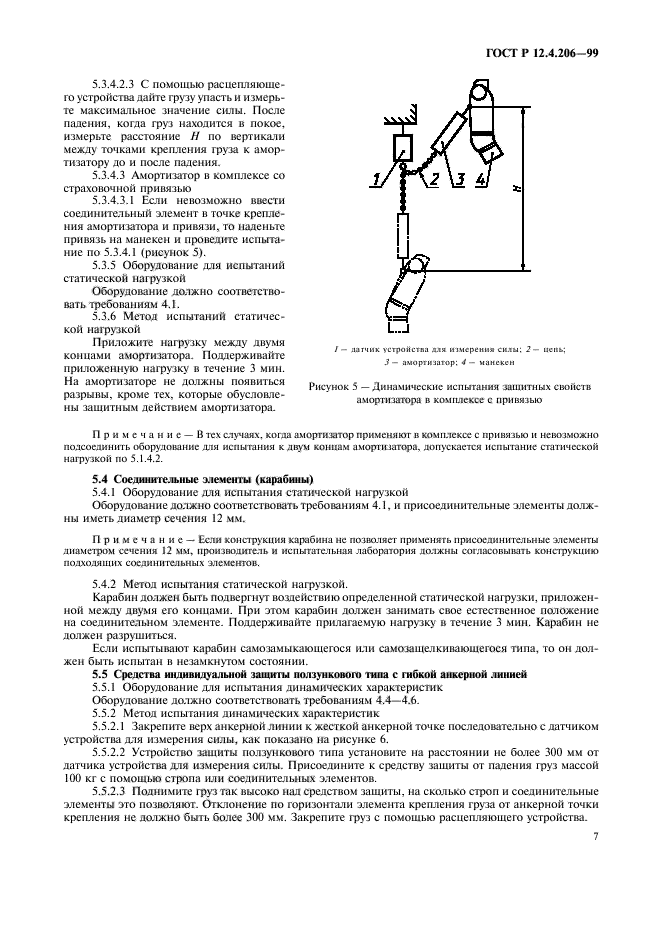 ГОСТ Р 12.4.206-99