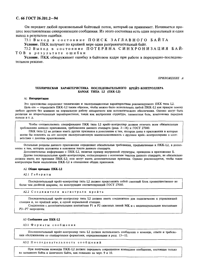 ГОСТ 26.201.2-94