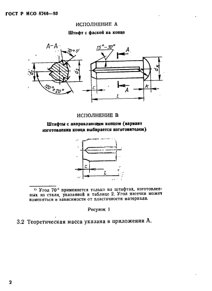 ГОСТ Р ИСО 8746-93